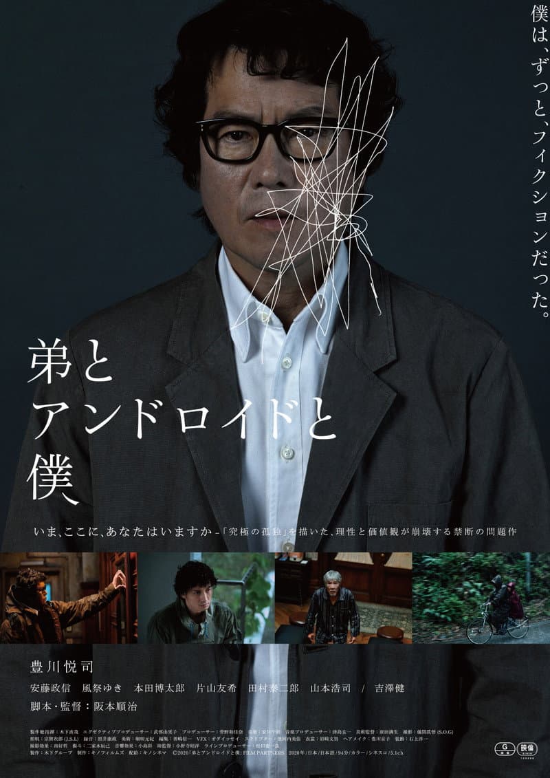 Poster di 弟とアンドロイドと僕