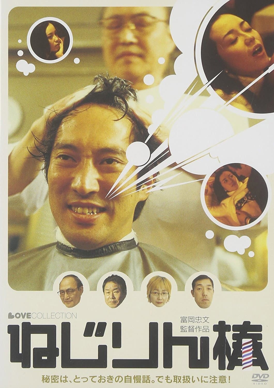 Poster di ねじりん棒