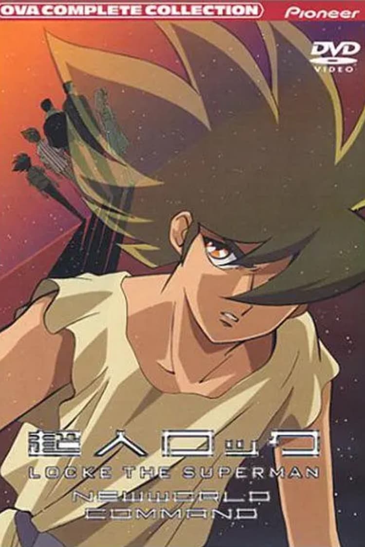 Poster di 超人ロック 新世界戦隊