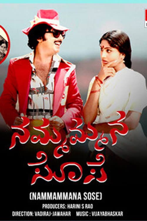 Poster di ನಮ್ಮ ಮನೆ ಸೊಸೆ