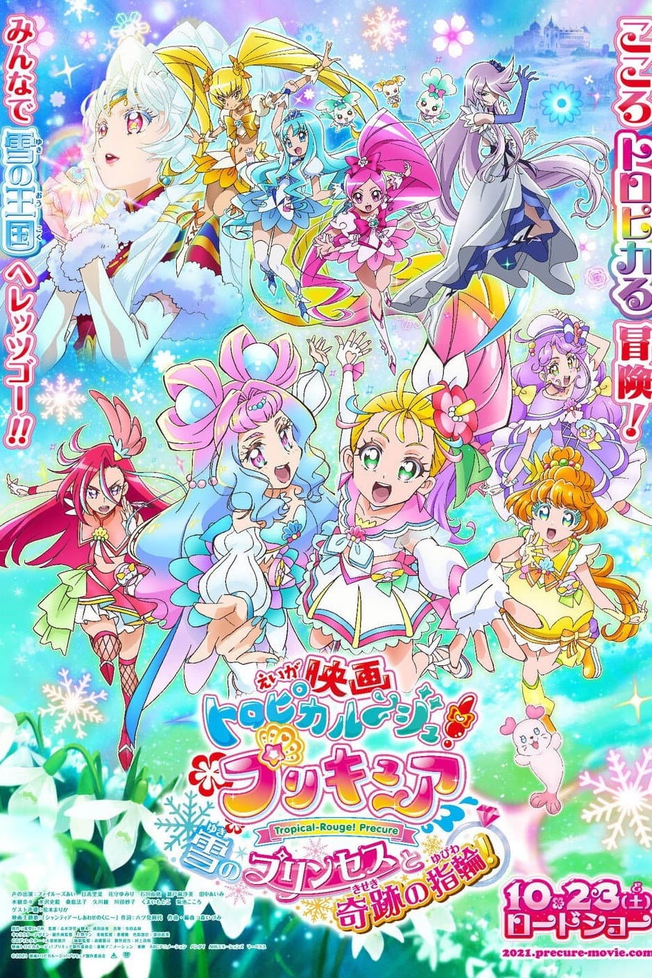 Poster di 映画 トロピカル〜ジュ!プリキュア 雪のプリンセスと奇跡の指輪!