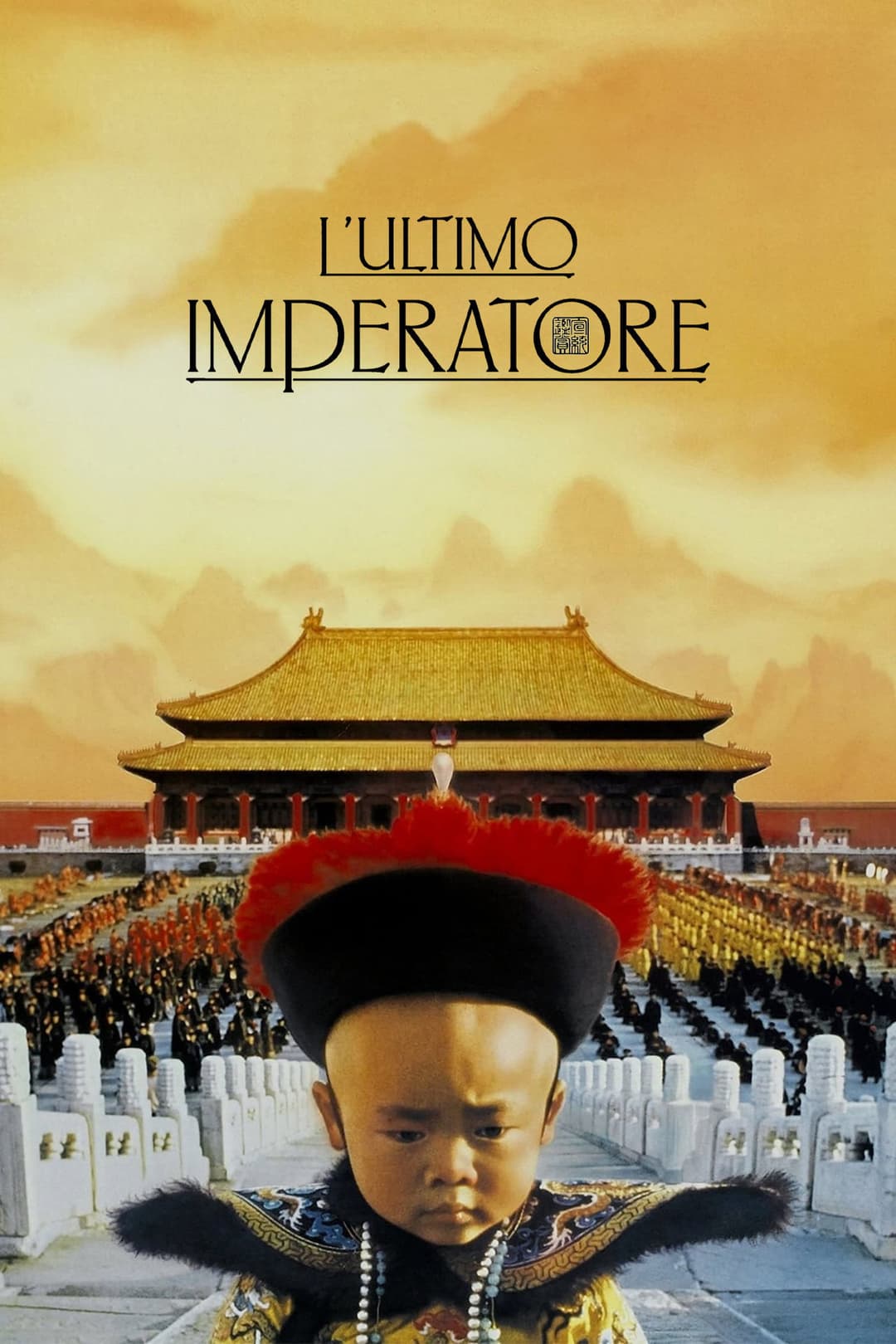 Poster di L'ultimo imperatore