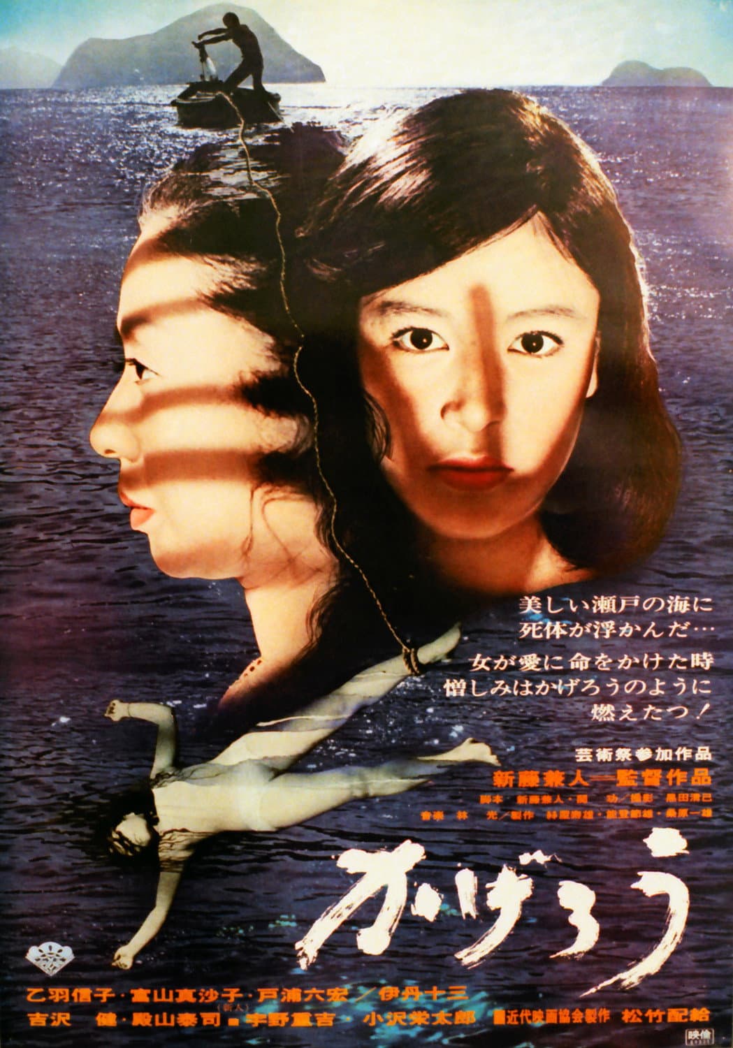 Poster di かげろう