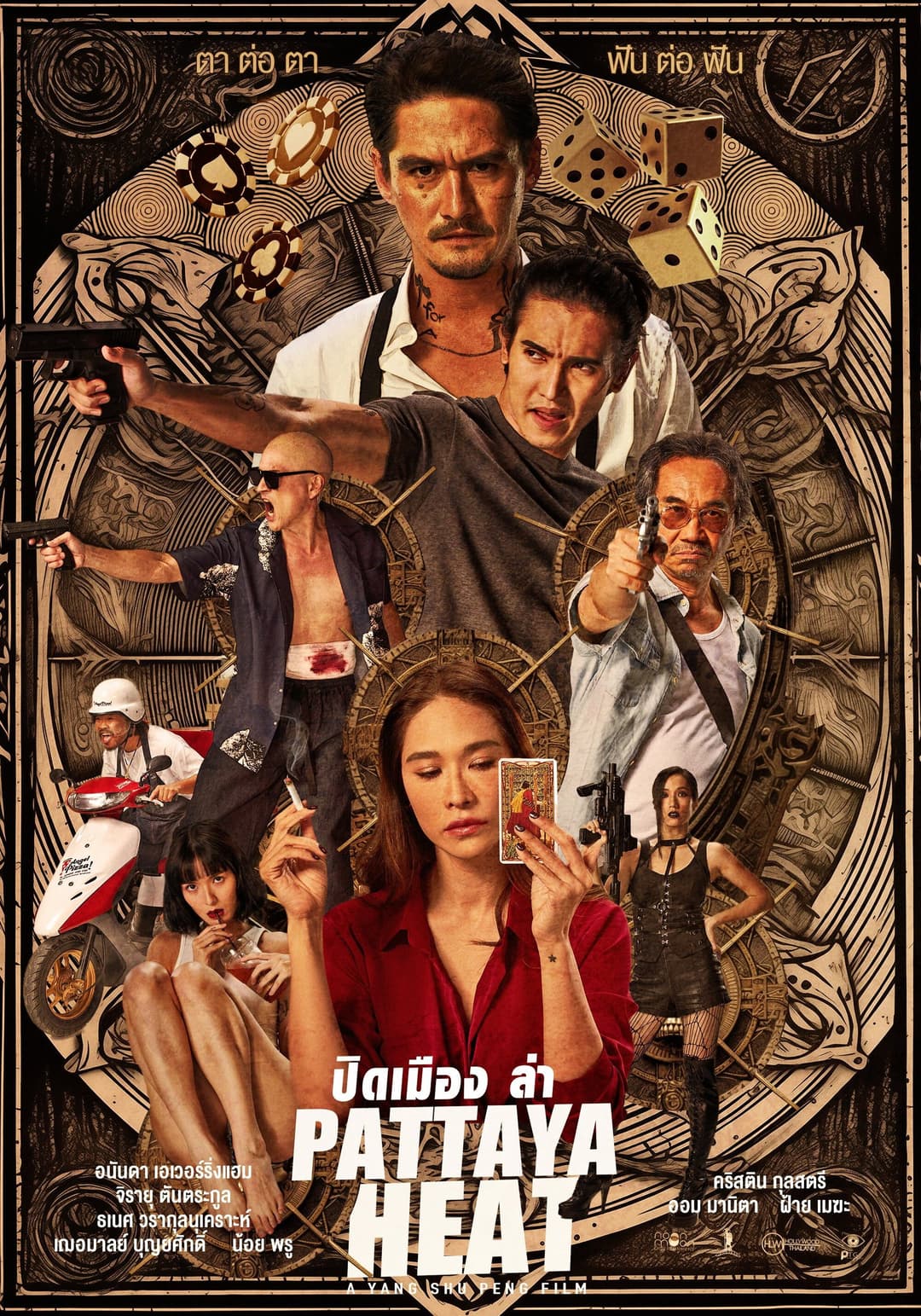 Poster di ปิดเมืองล่า