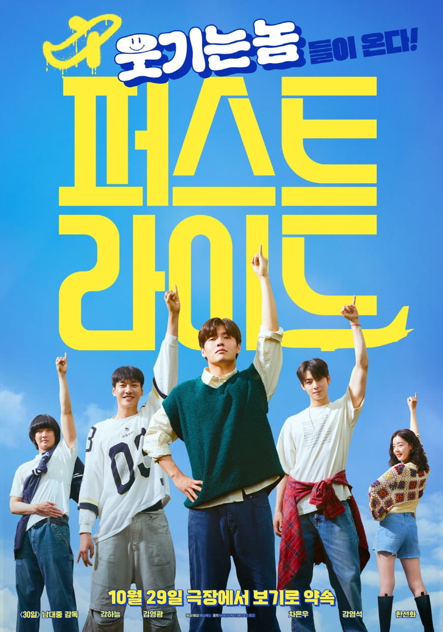 Poster di The First Ride