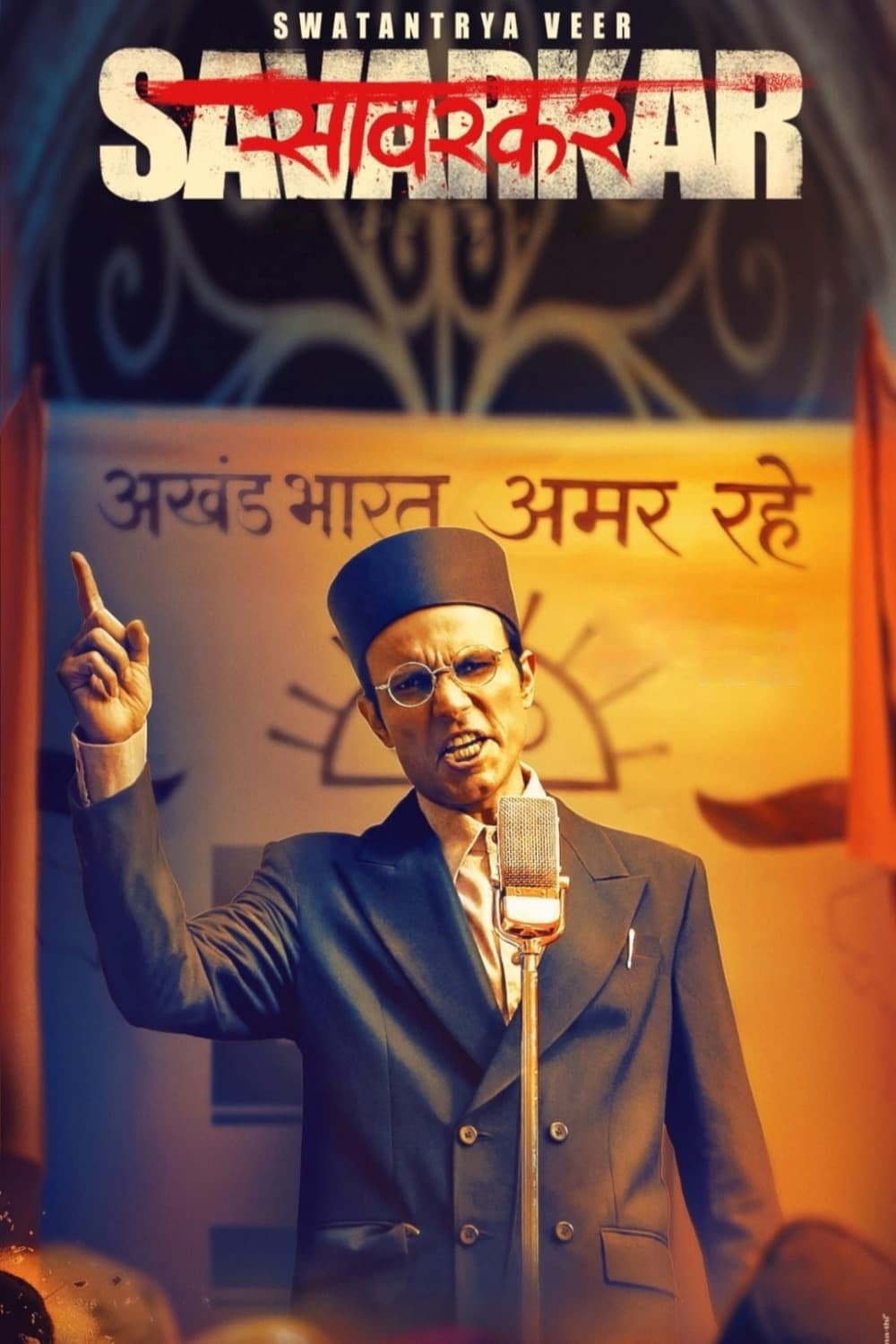 Poster di स्वतंत्र वीर सावरकर