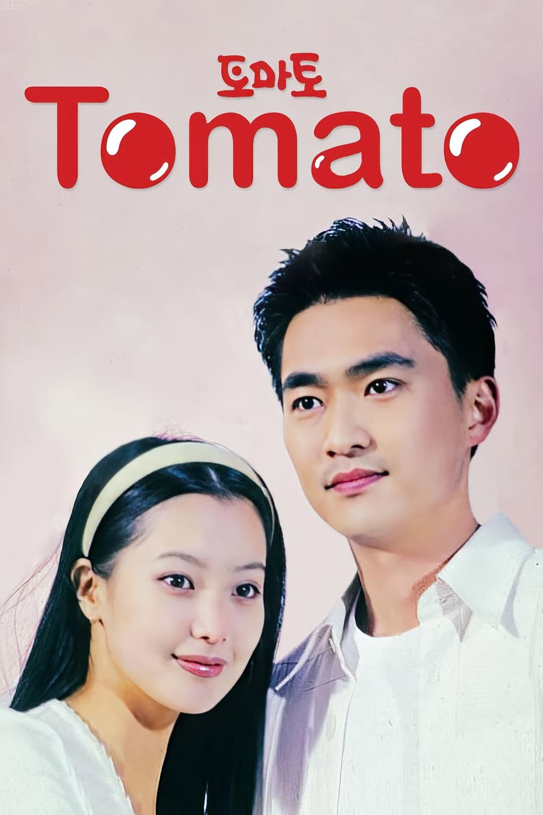 Poster di 토마토