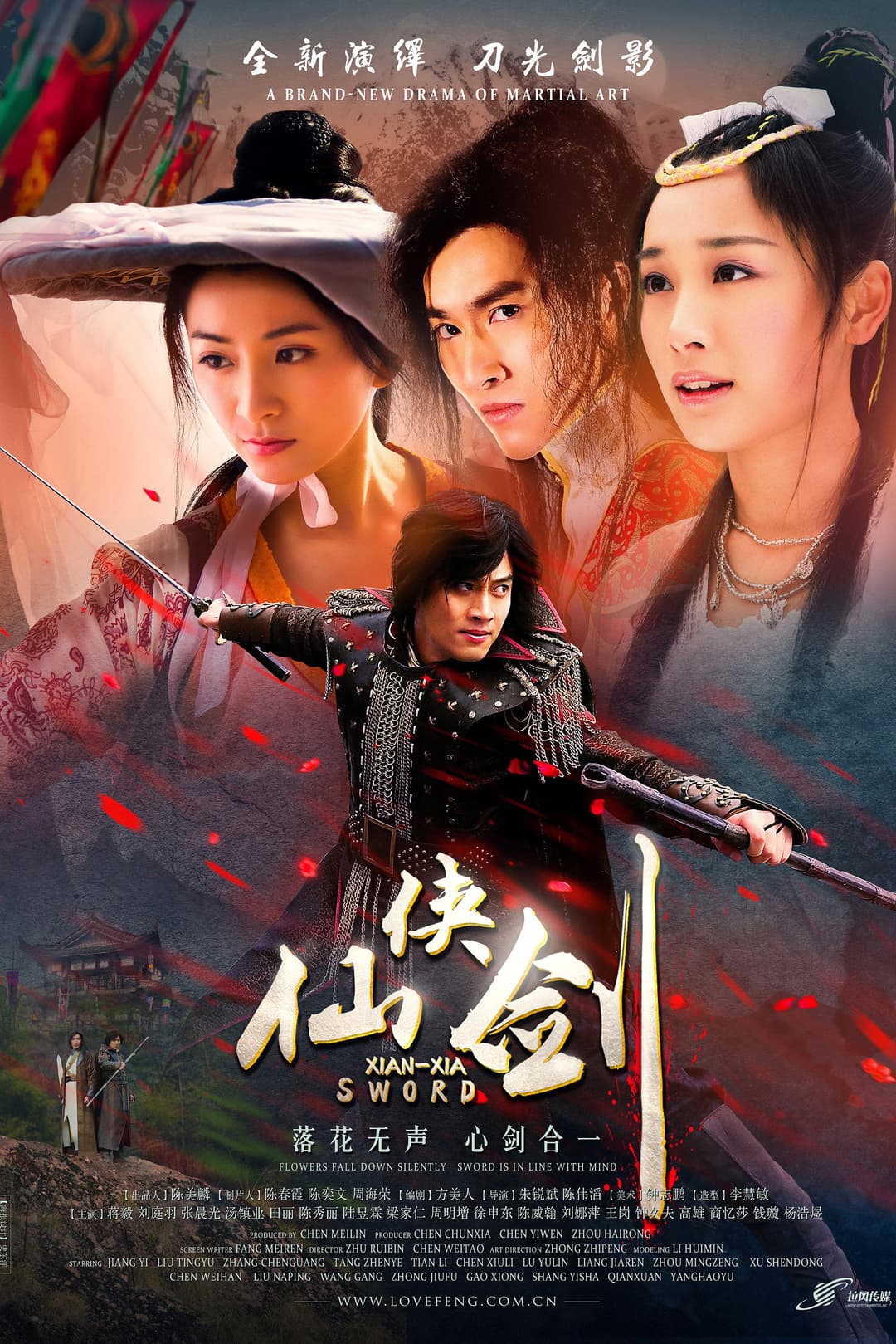 Poster di 仙侠剑