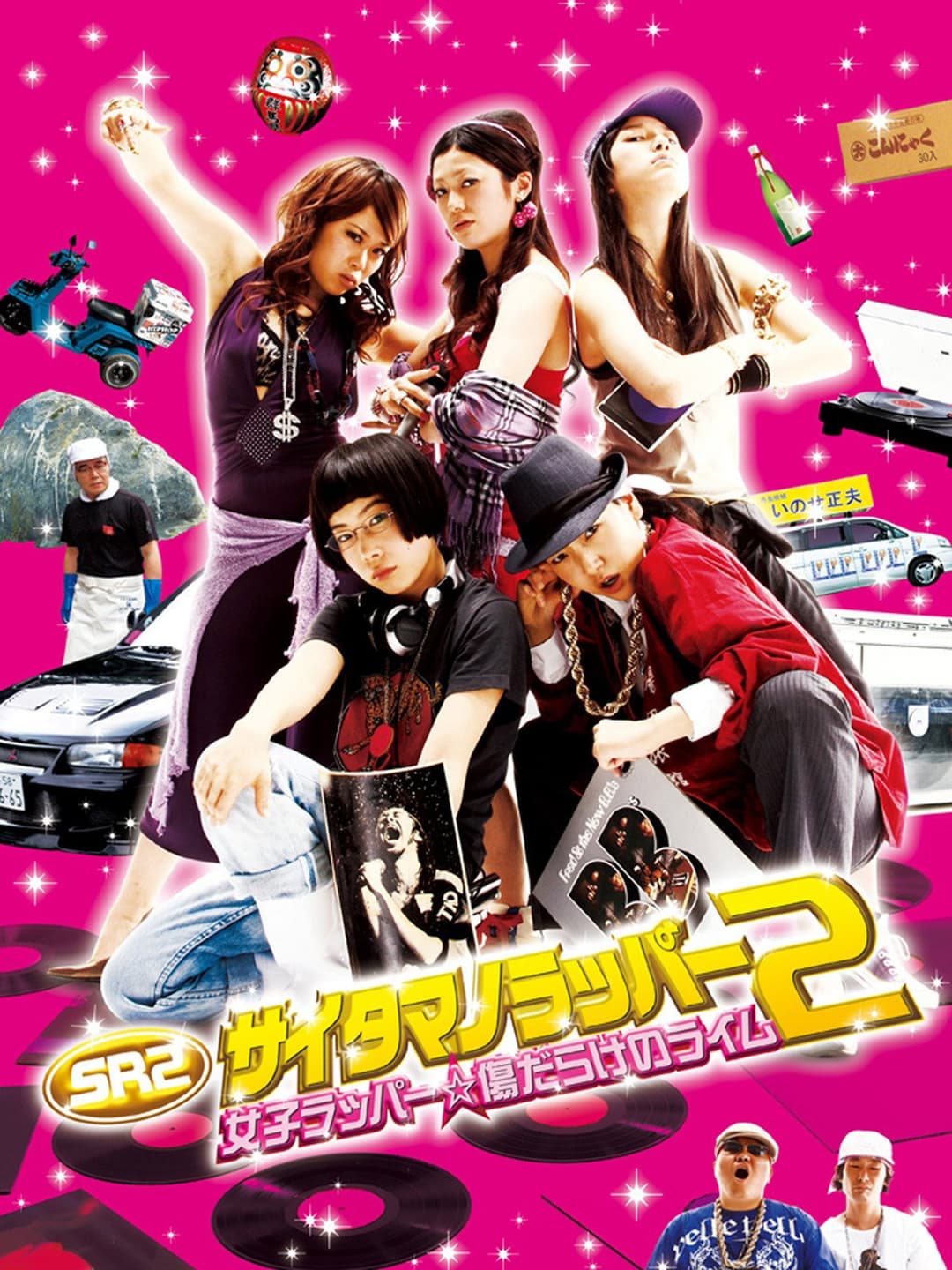 Poster di SR サイタマノラッパー2 女子ラッパー☆傷だらけのライム