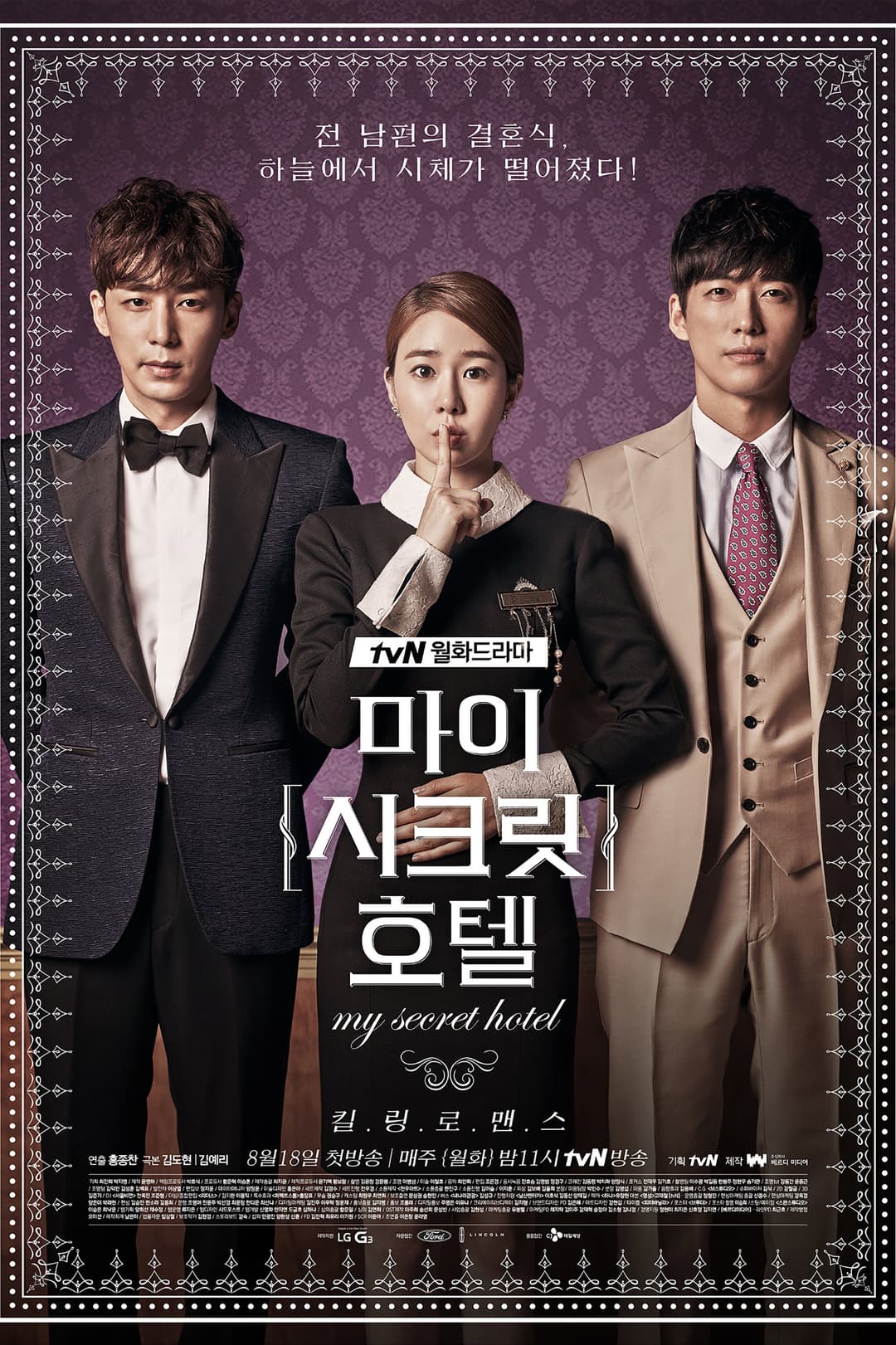 Poster di 마이 시크릿 호텔