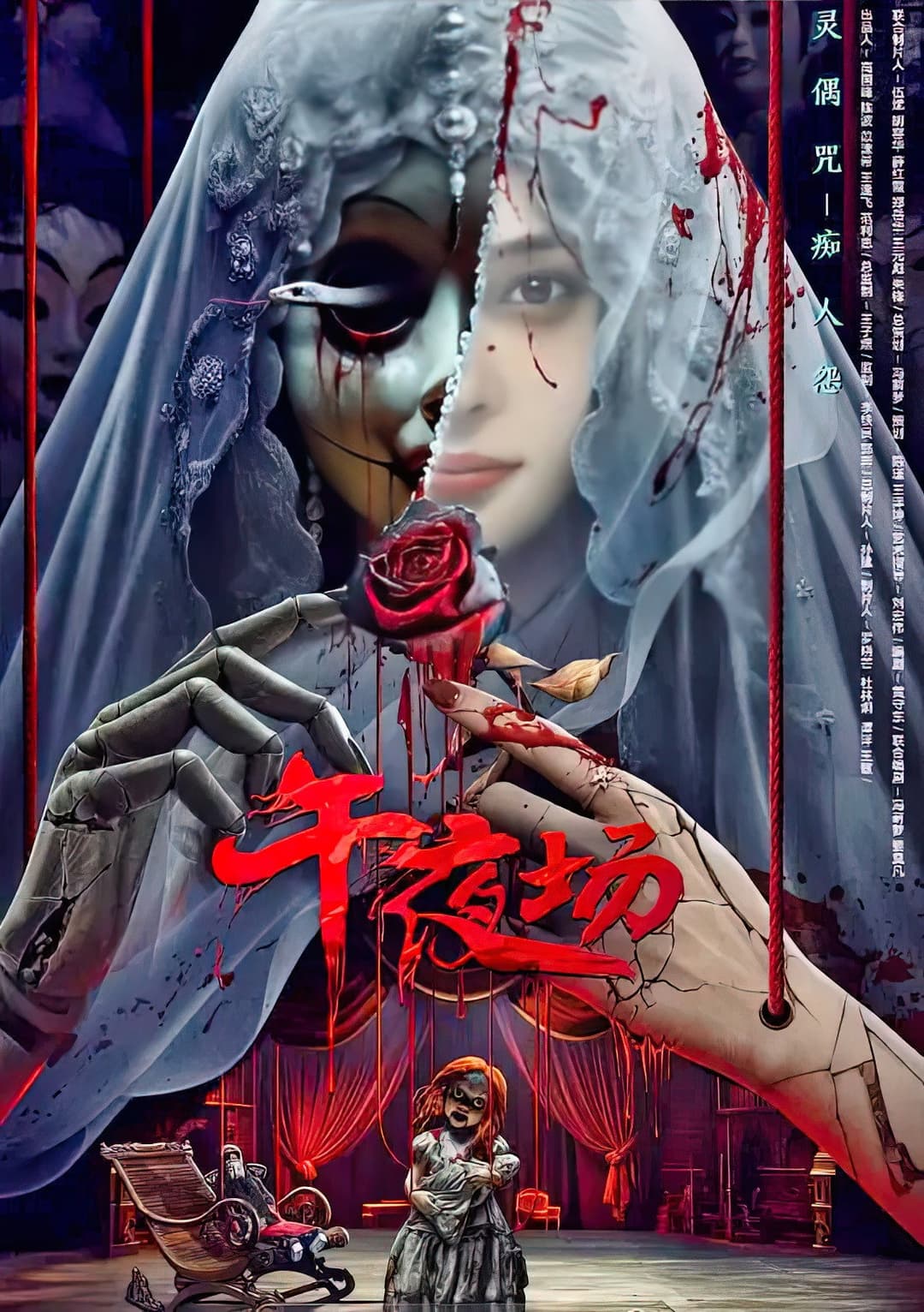 Poster di 午夜场