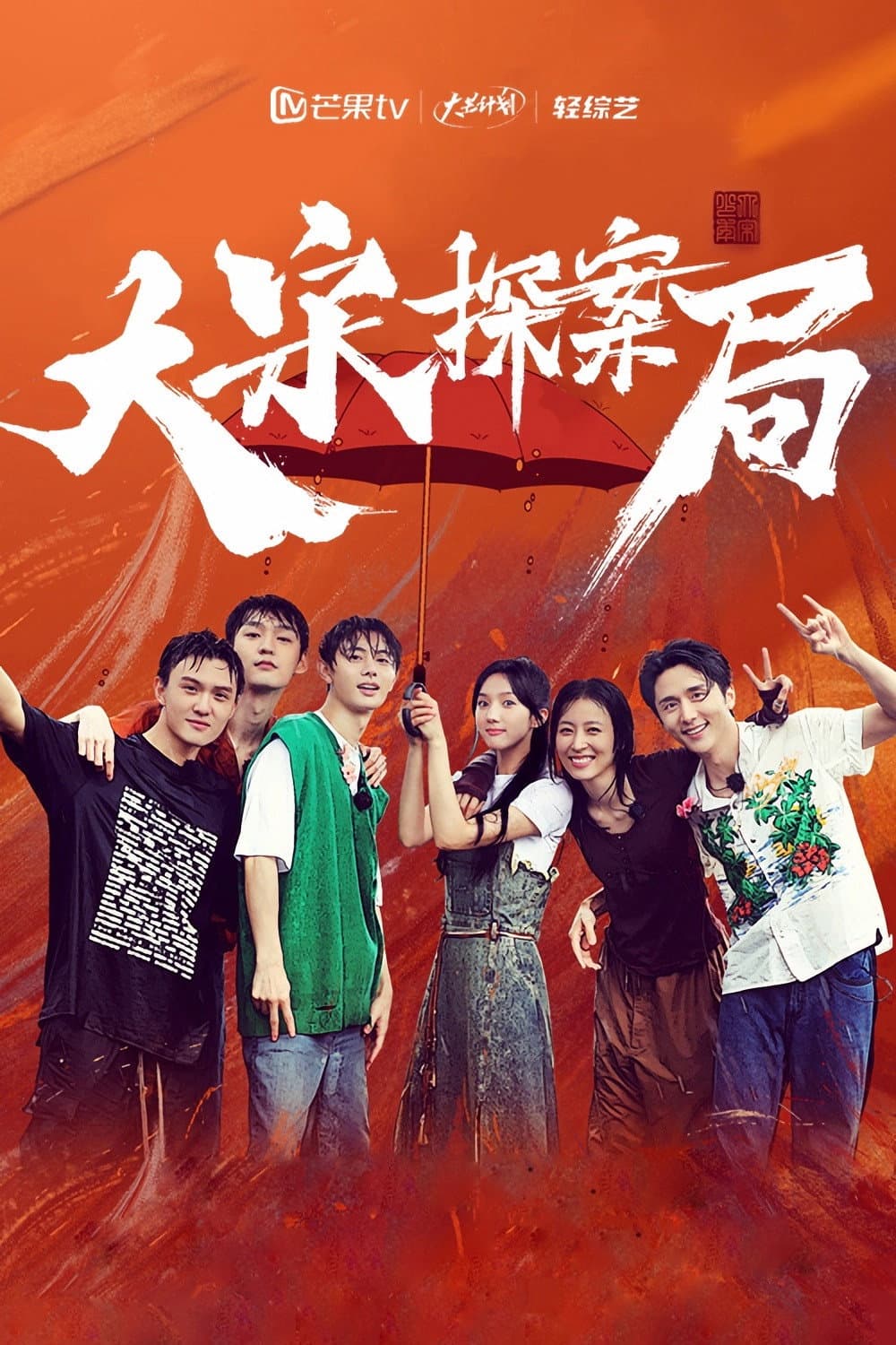 Poster di 大宋探案局