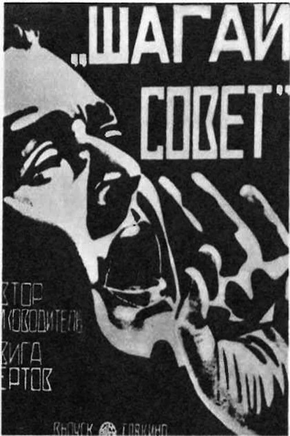 Poster di Avanti, Soviet!