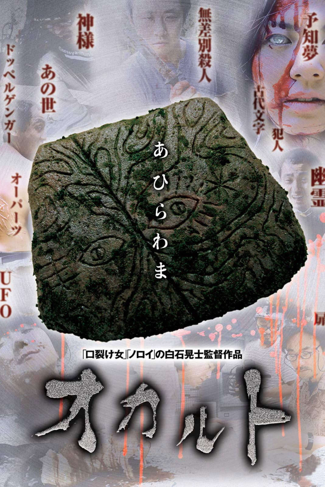 Poster di Occult