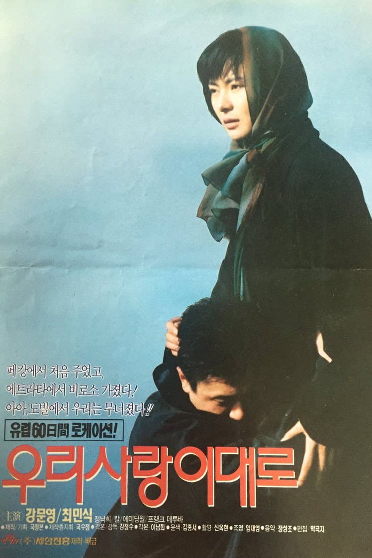 Poster di 우리 사랑 이대로