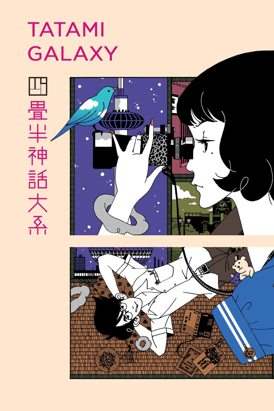 Poster di The Tatami Galaxy