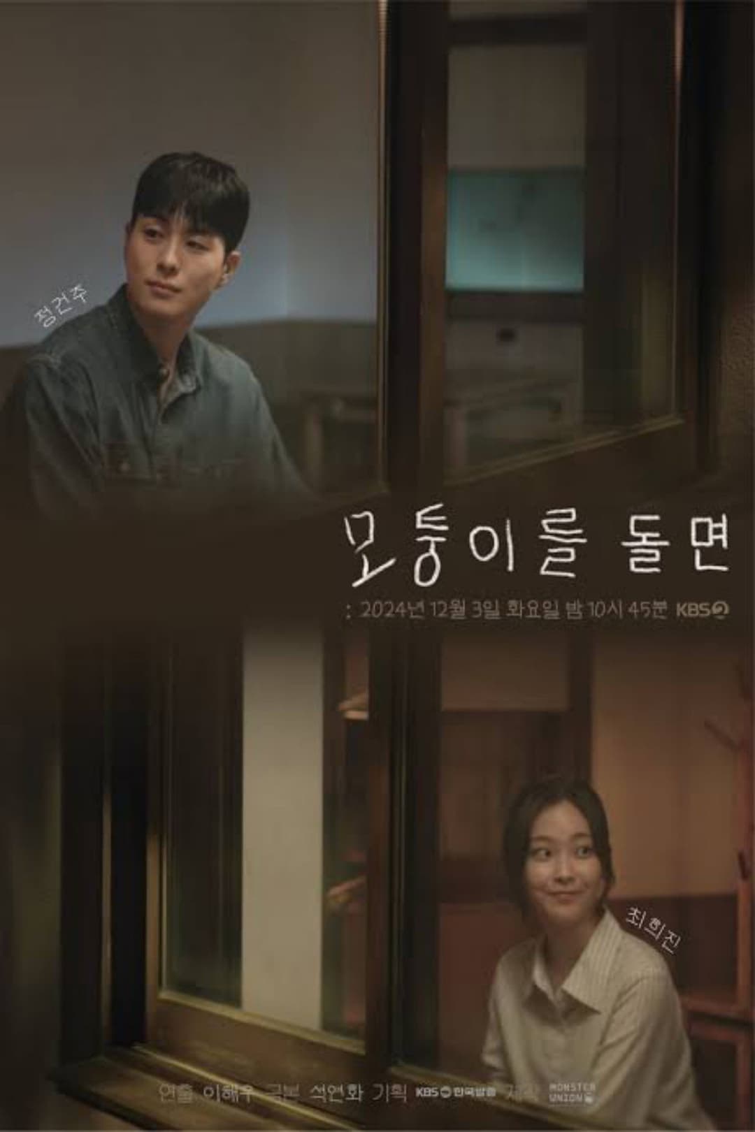 Poster di When You Turn The Corner