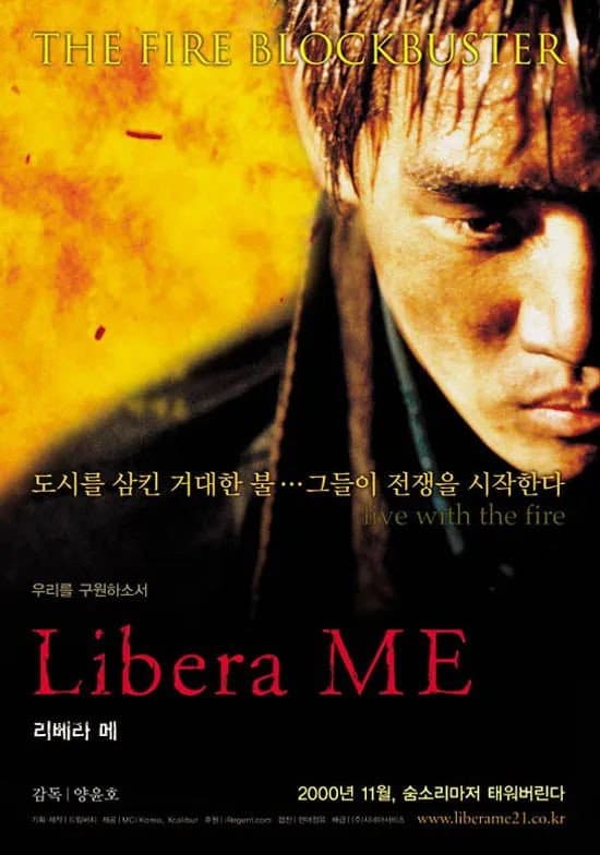 Poster di 리베라 메