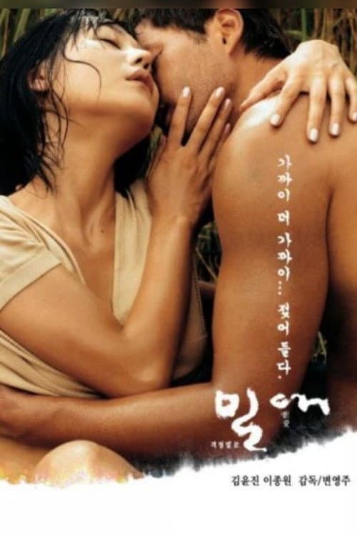 Poster di 밀애