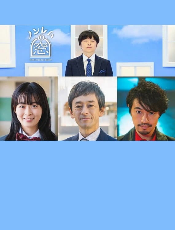Poster di ノンレムの窓 2023 冬