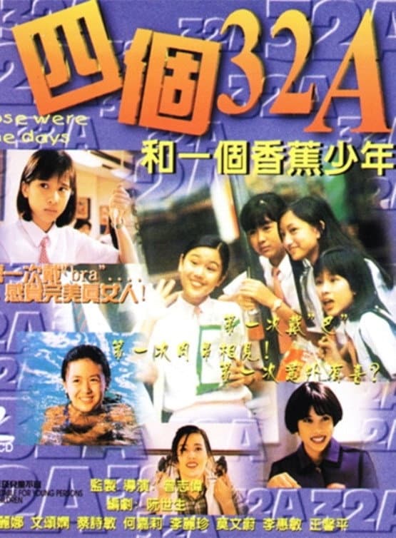 Poster di 四個32A和一個香蕉少年