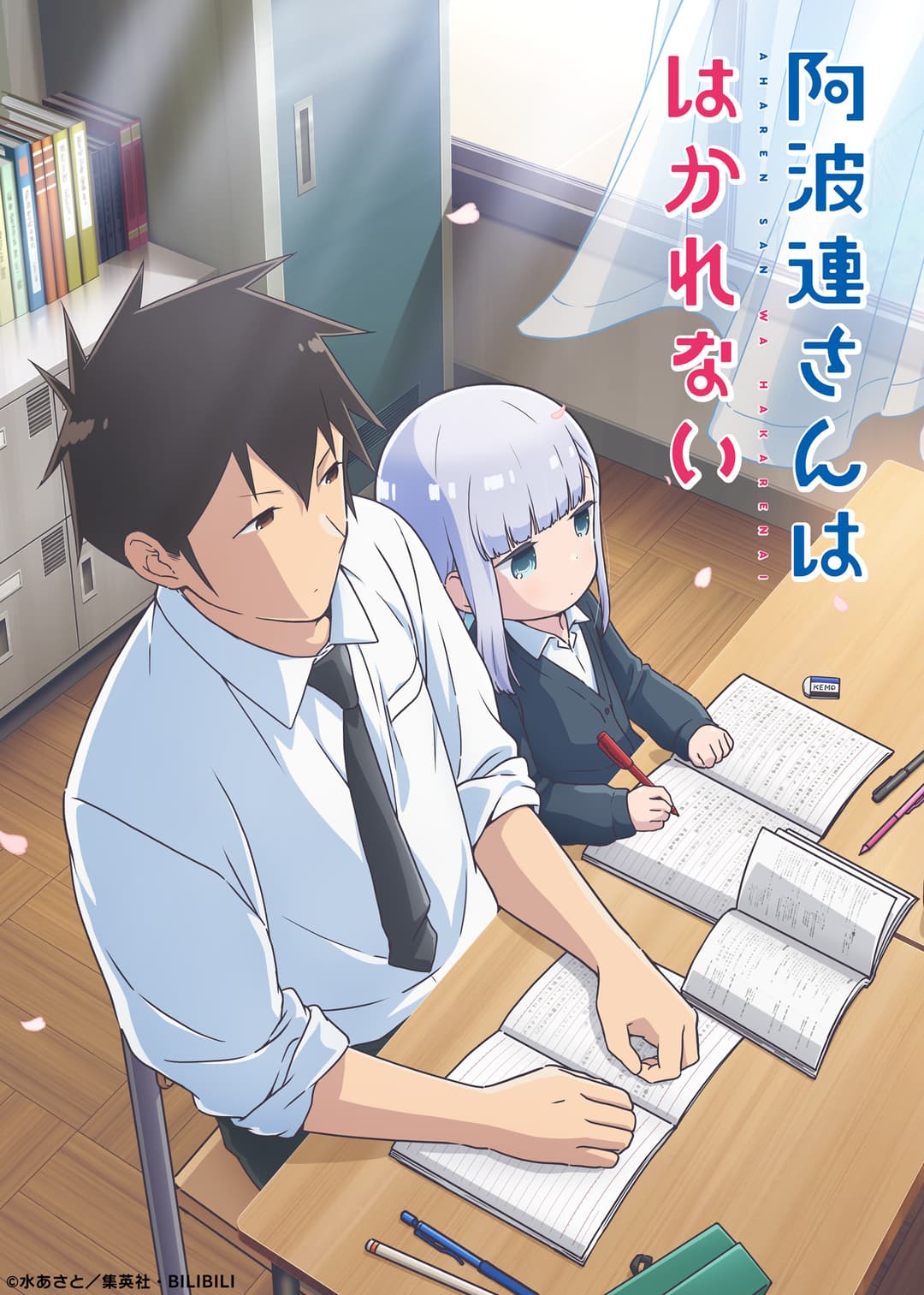 Poster di Aharen-san Is Indecipherable