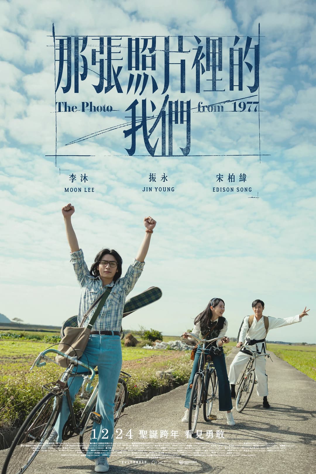 Poster di 那張照片裡的我們