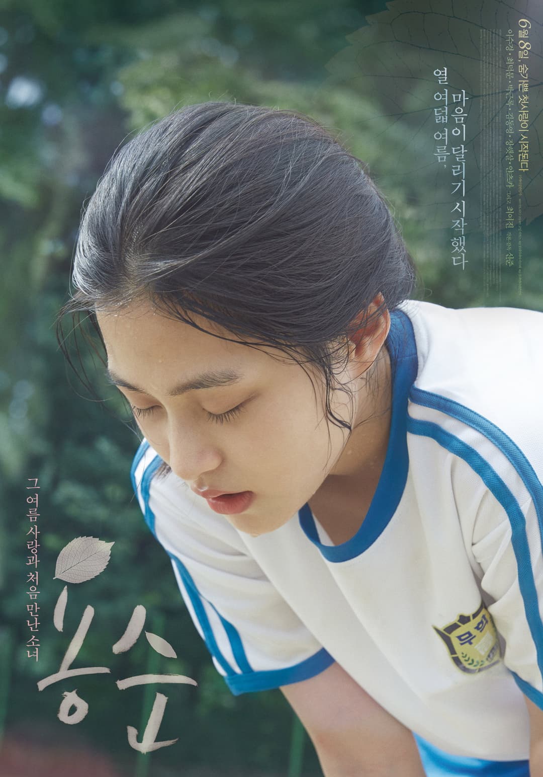 Poster di 용순