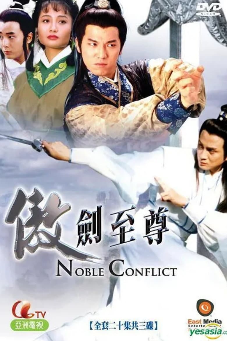 Poster di 傲劍至尊