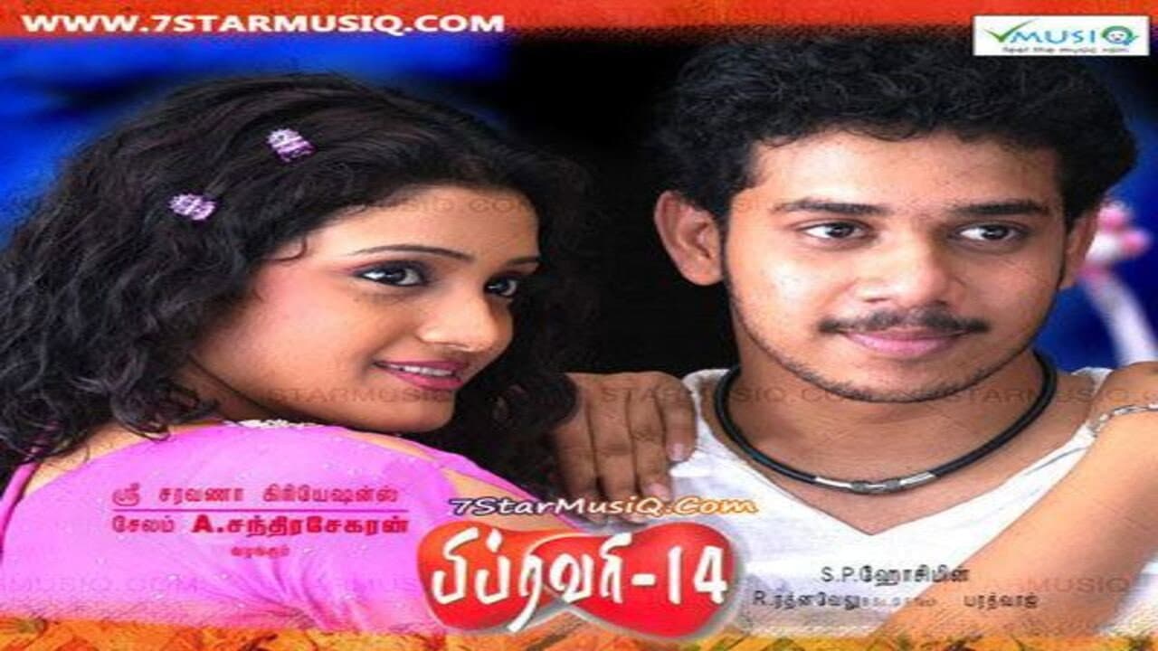 பிப்ரவரி 14 - immagine