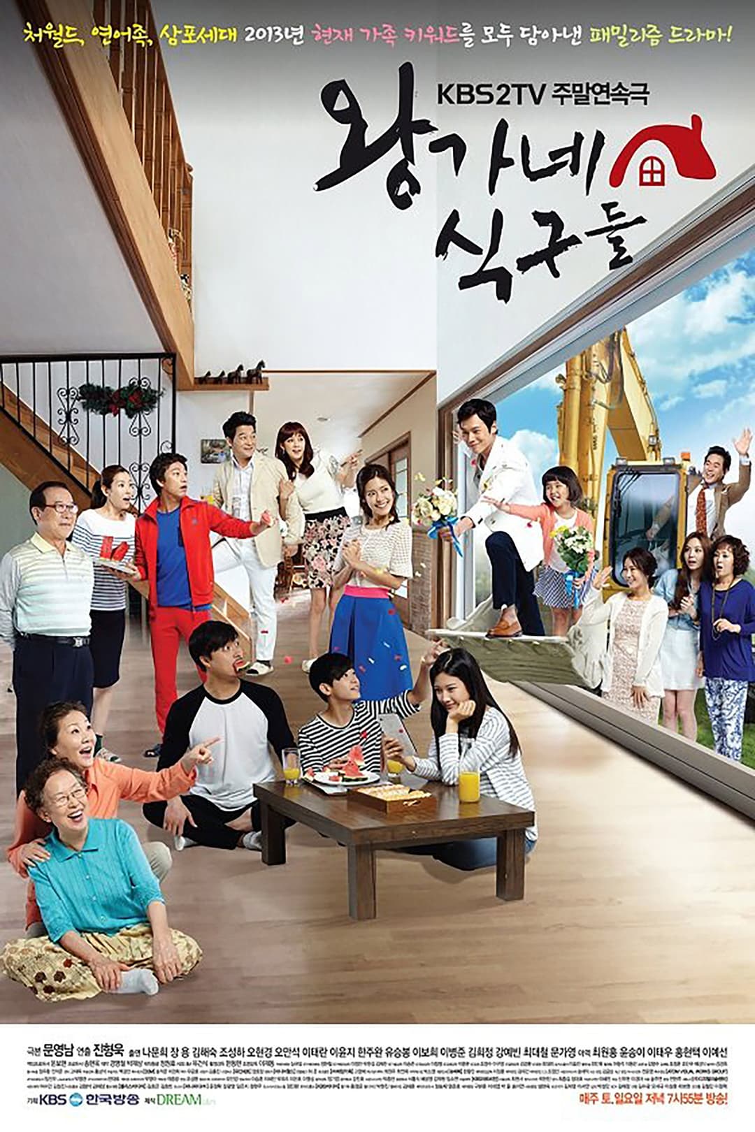 Poster di 왕가네 식구들