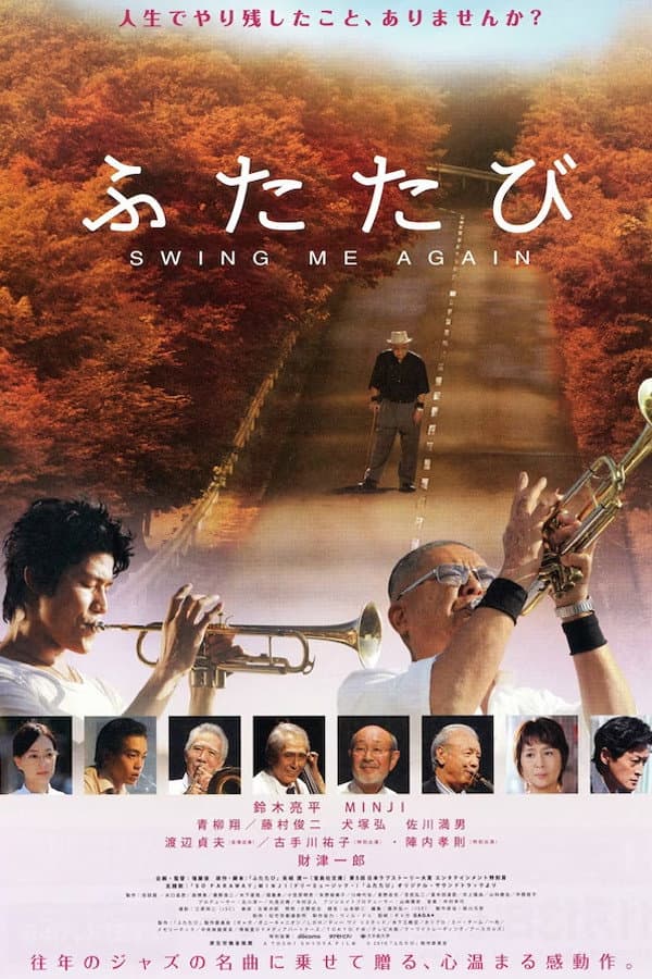 Poster di ふたたび SWING ME AGAIN