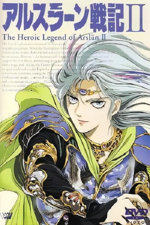 Poster di アルスラーン戦記II