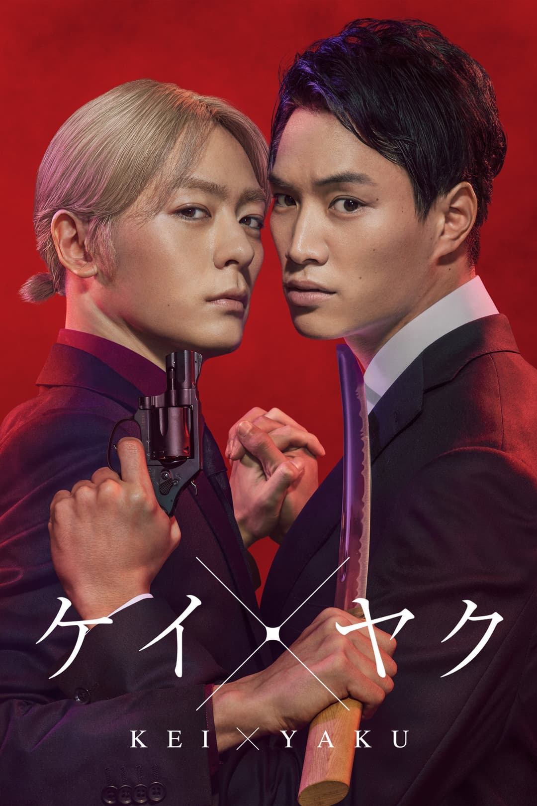 Poster di ケイ×ヤク －あぶない相棒－