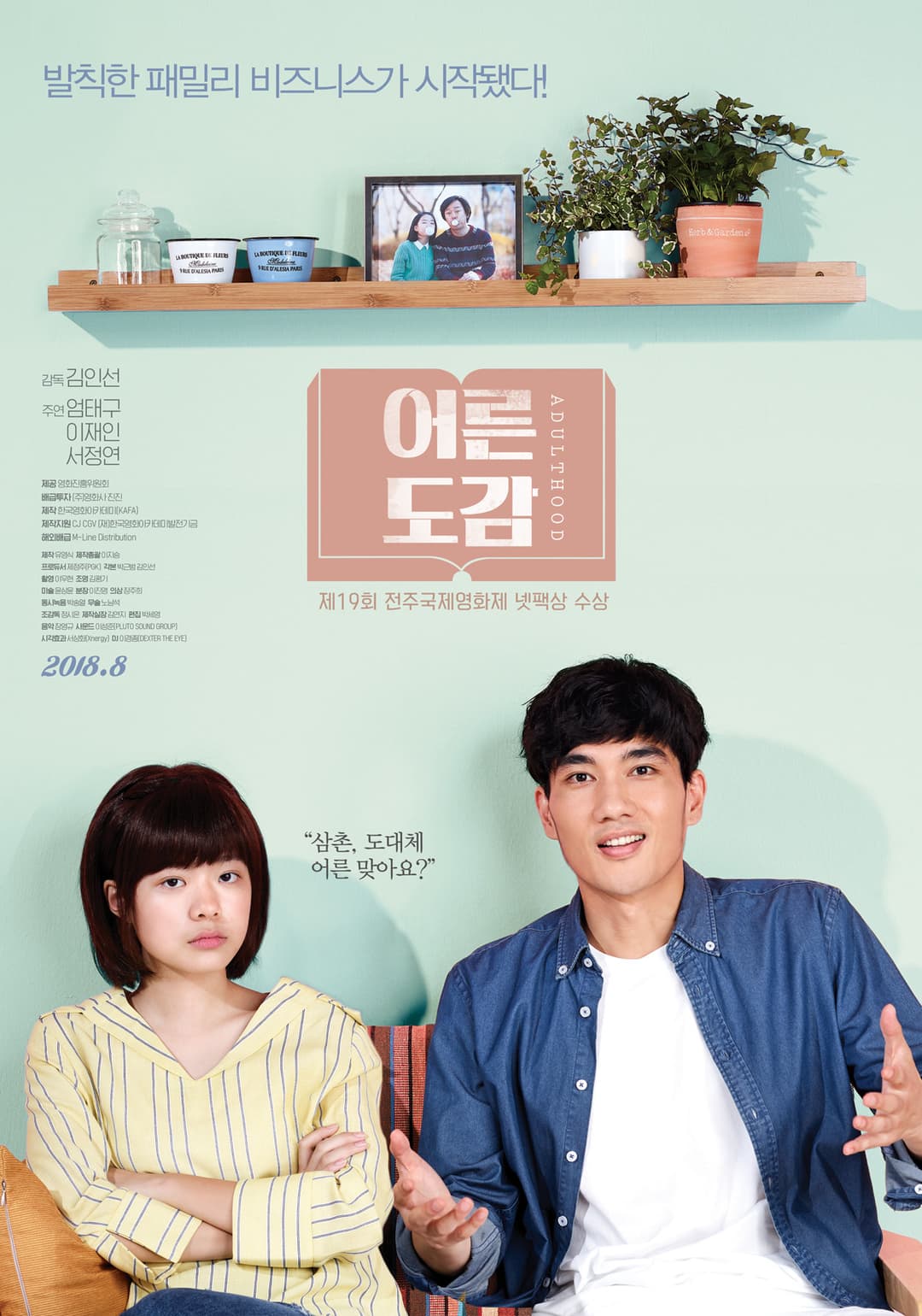 Poster di 어른도감
