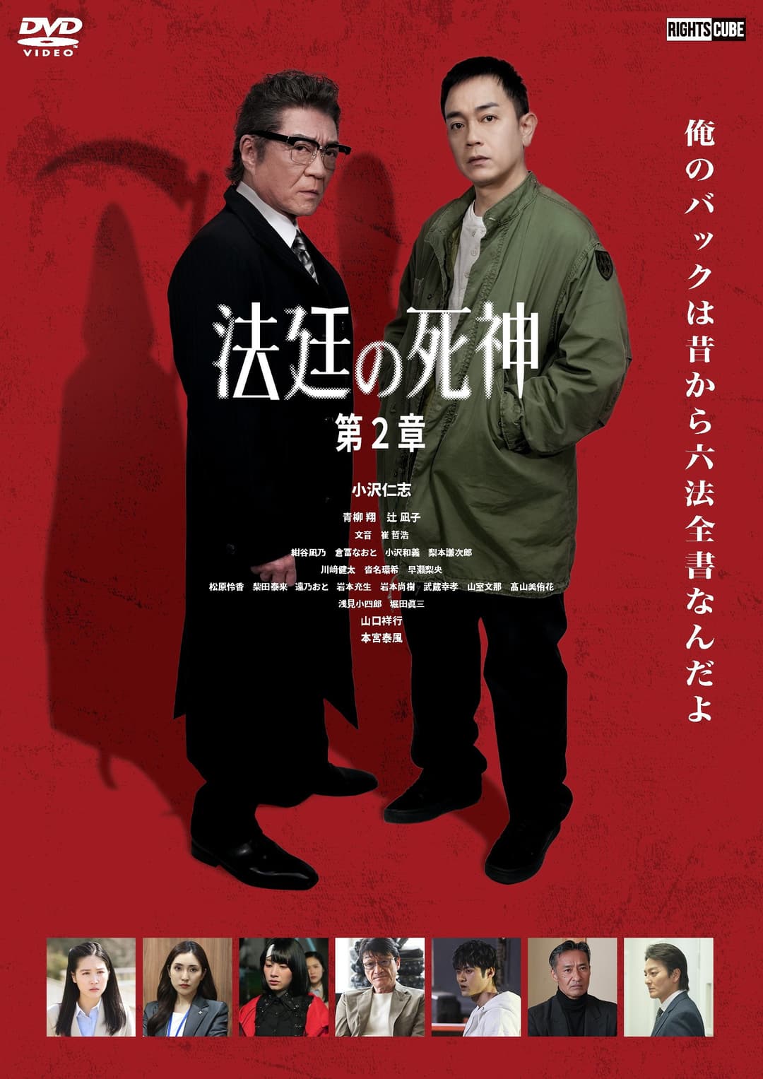 Poster di 法廷の死神 第2章