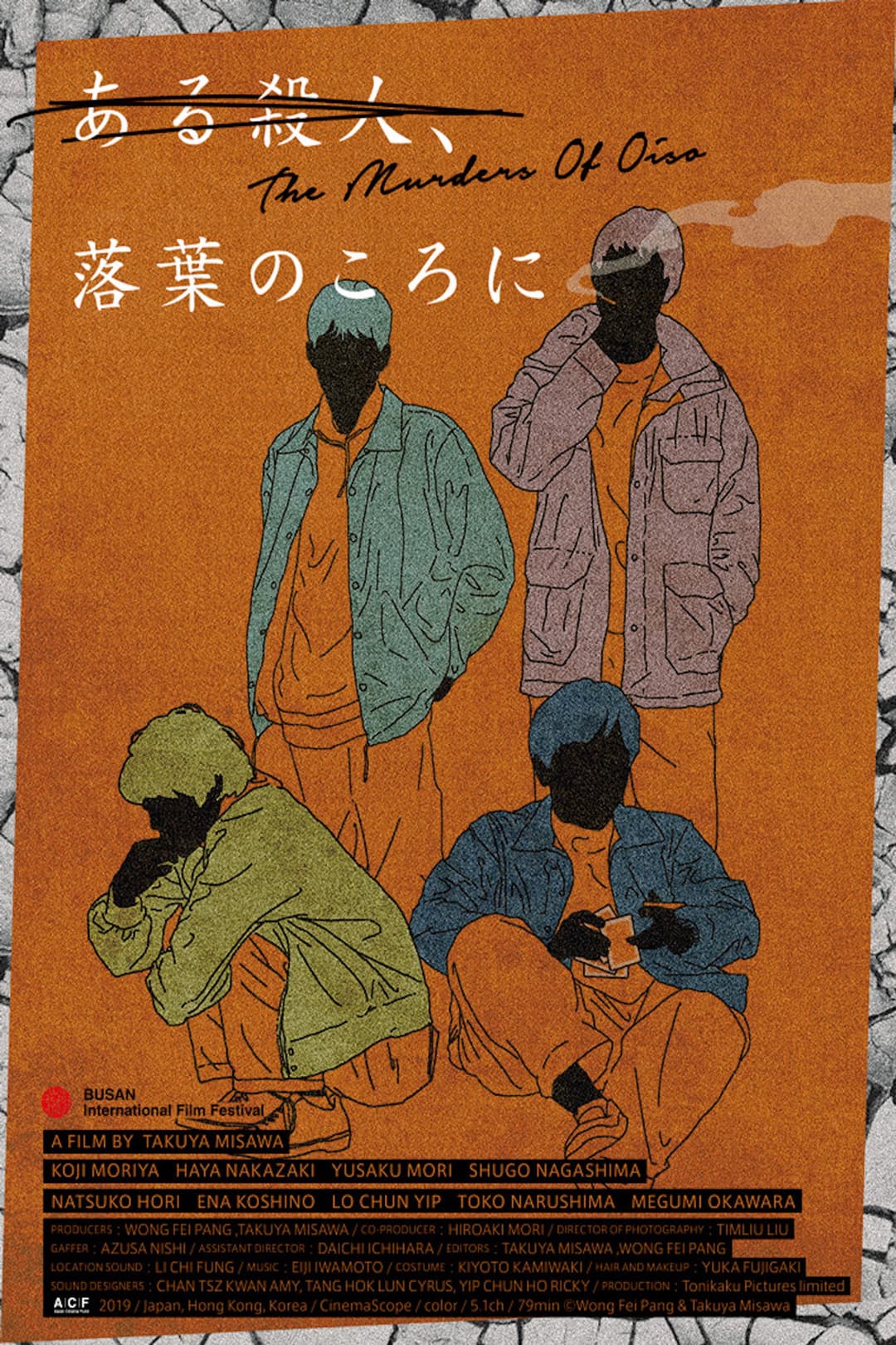 Poster di ある殺人、落葉のころに