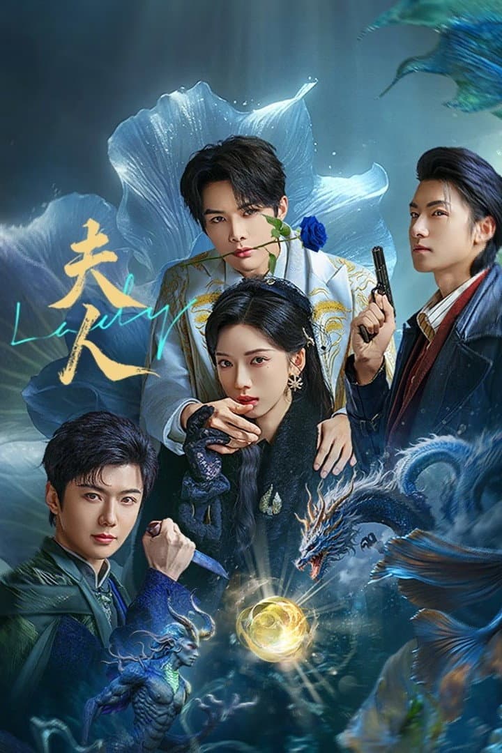 Poster di 夫人