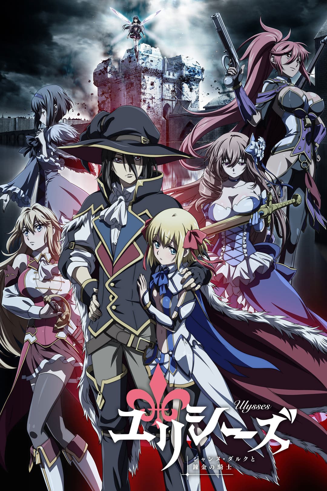 Poster di Ulysses: Jeanne d'Arc and the Alchemist Knight