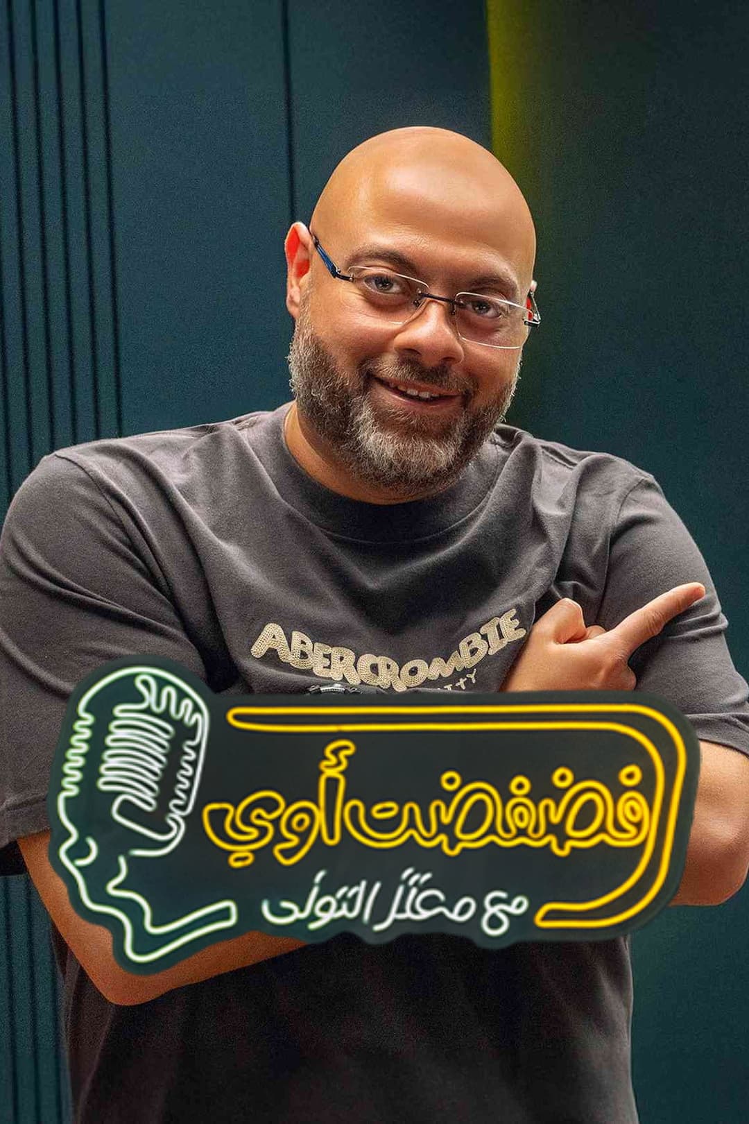 Poster di فضفضت اوي