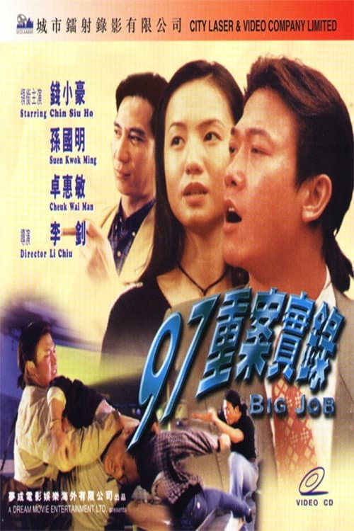 Poster di 97重案實錄