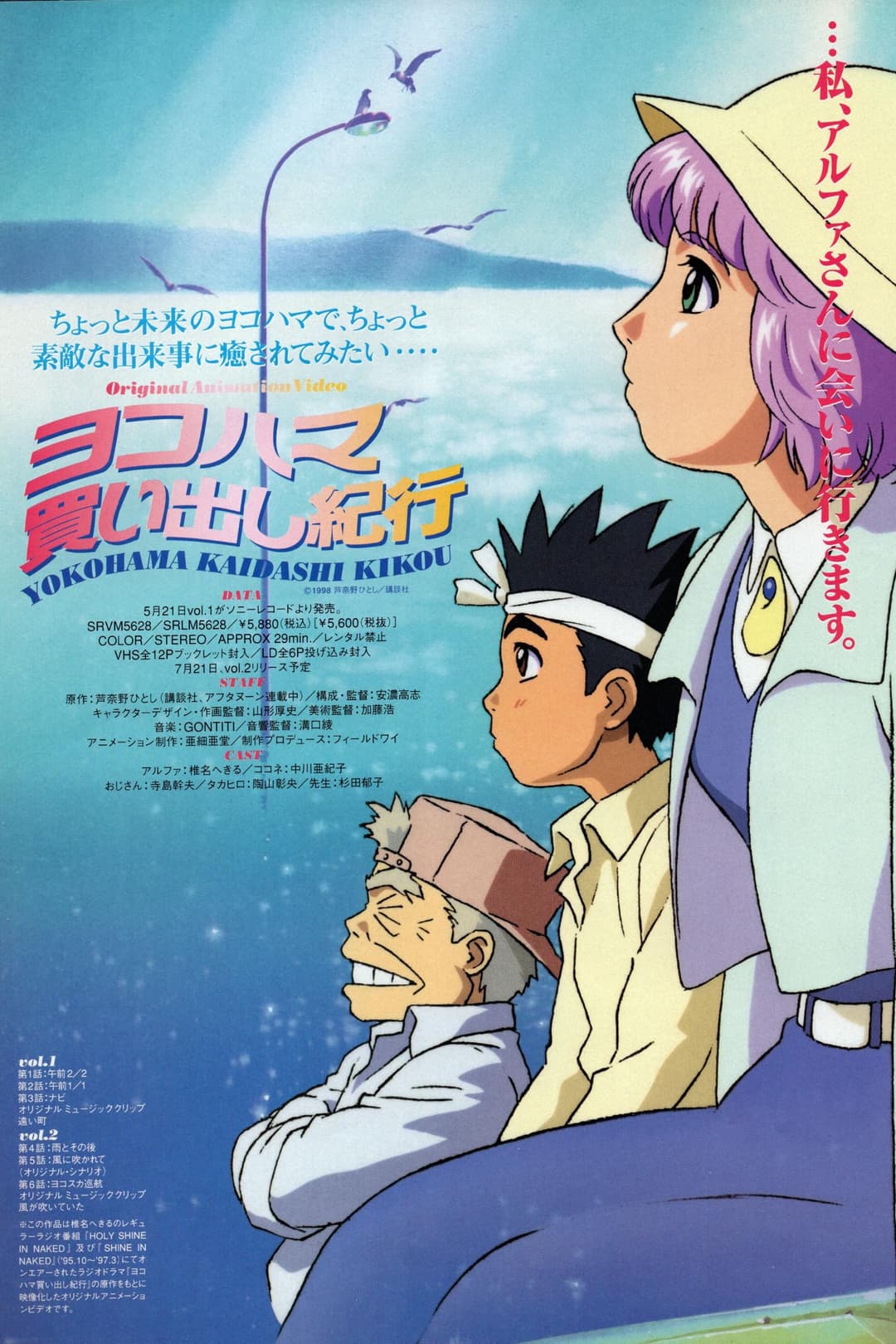 Poster di ヨコハマ買い出し紀行