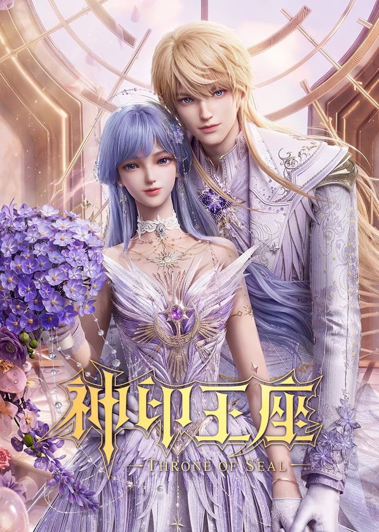 Poster di 神印王座