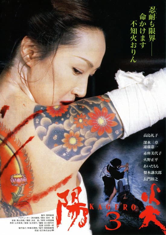 Poster di 陽炎３