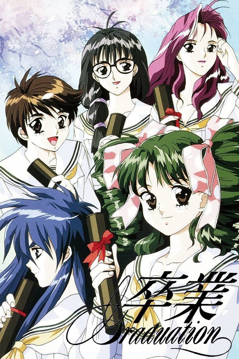 Poster di 卒業 〜Graduation〜