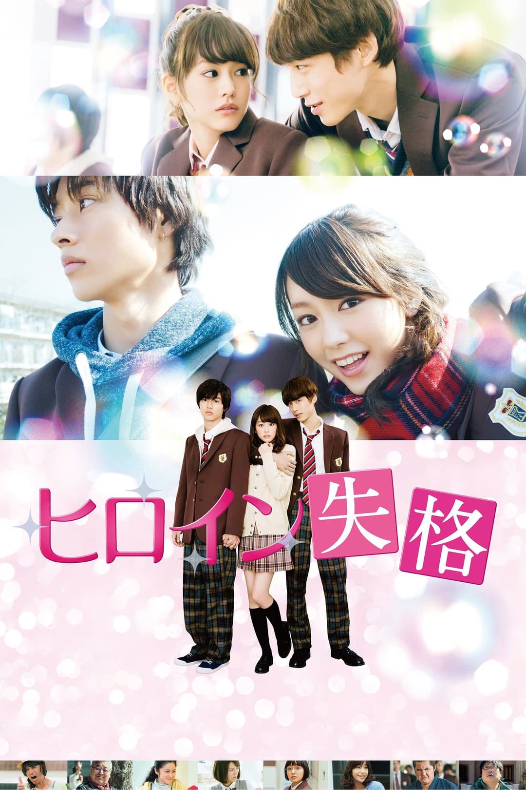 Poster di Heroine Disqualified