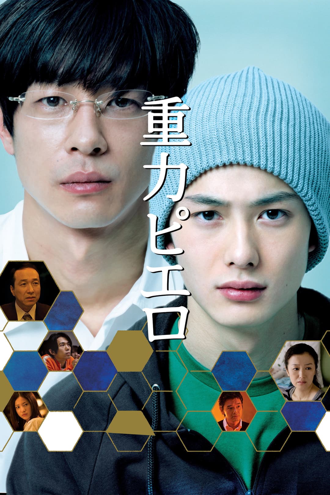 Poster di 重力ピエロ