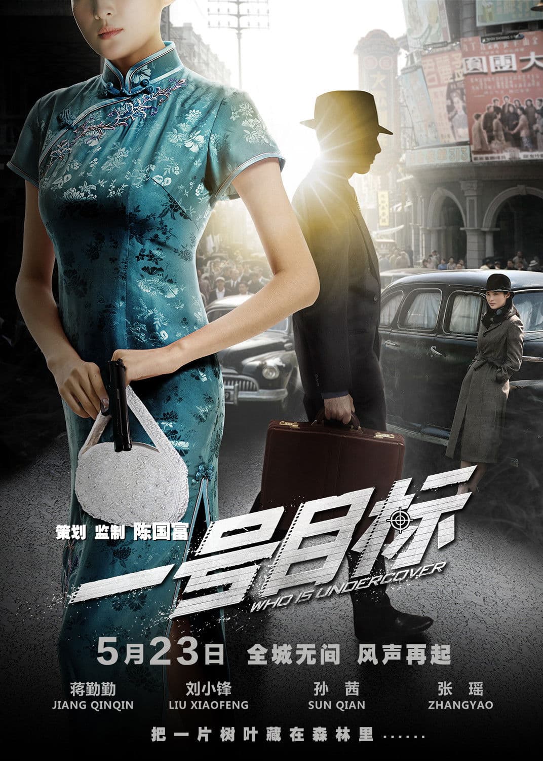 Poster di 一号目标