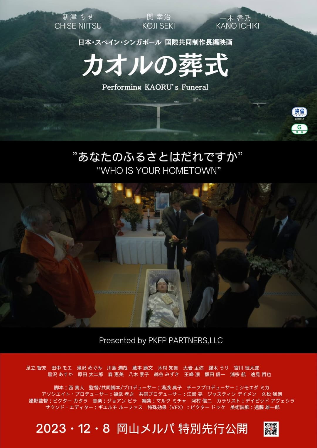 Poster di カオルの葬式