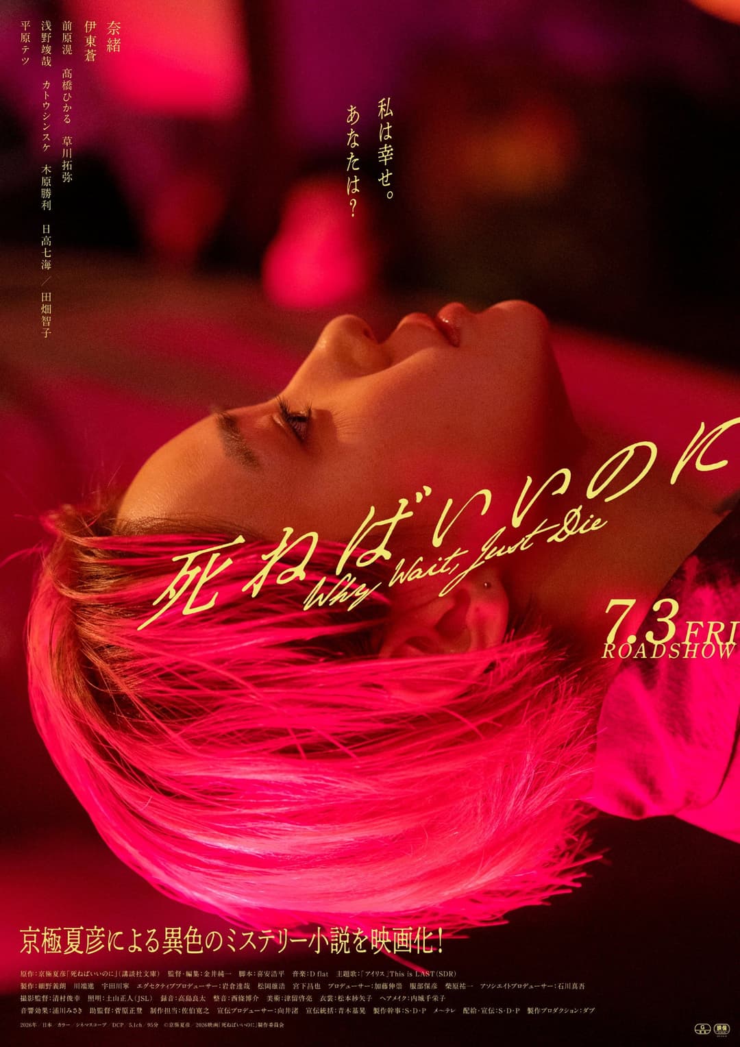 Poster di 死ねばいいのに